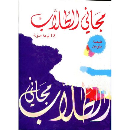 مجاني الطلاب
